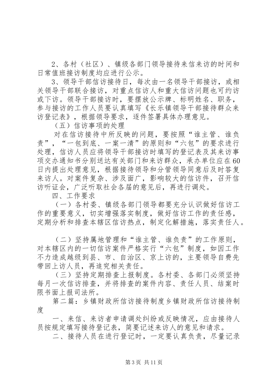 乡镇信访接待工作规章制度_第3页