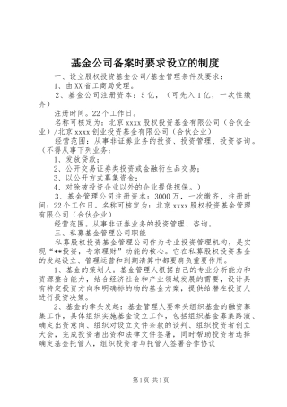 基金公司备案时要求设立的规章制度