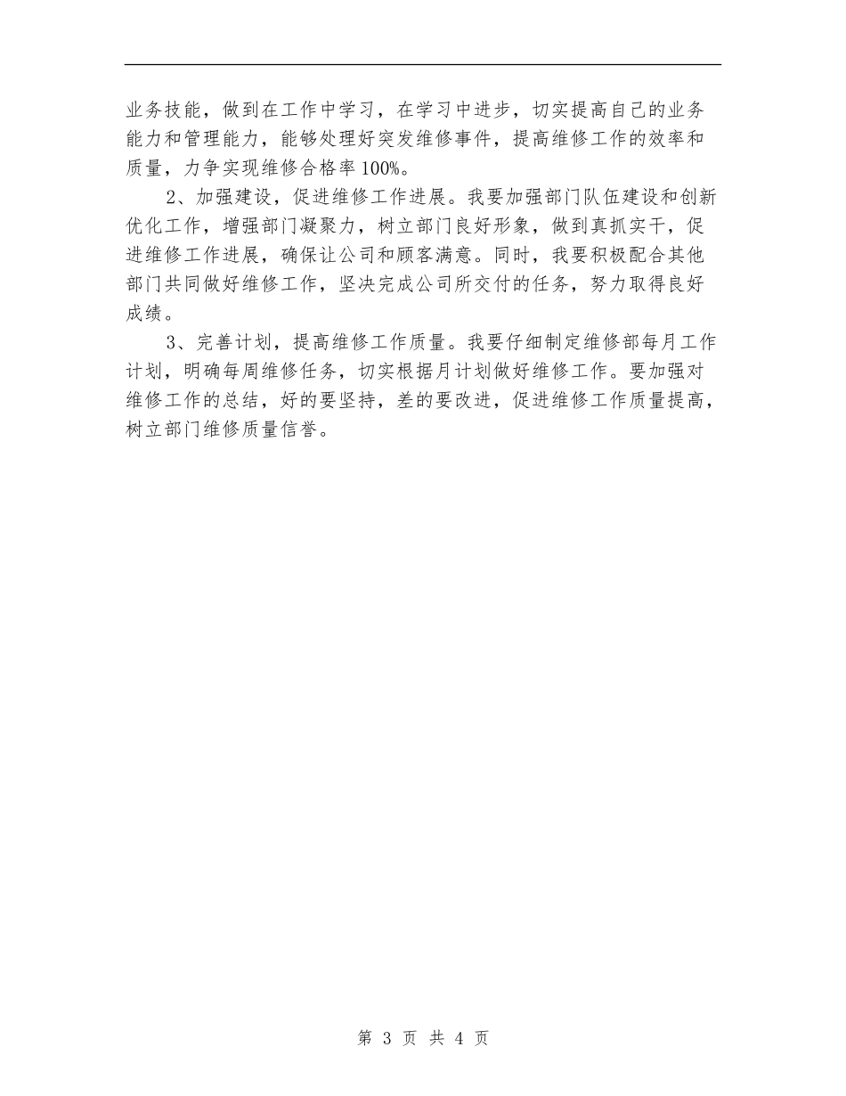 检验设备维修工程师年终工作总结_第3页