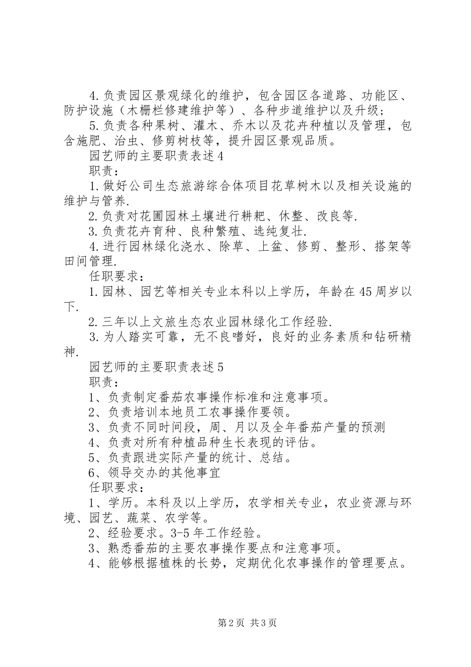 园艺师的主要职责要求表述_第2页
