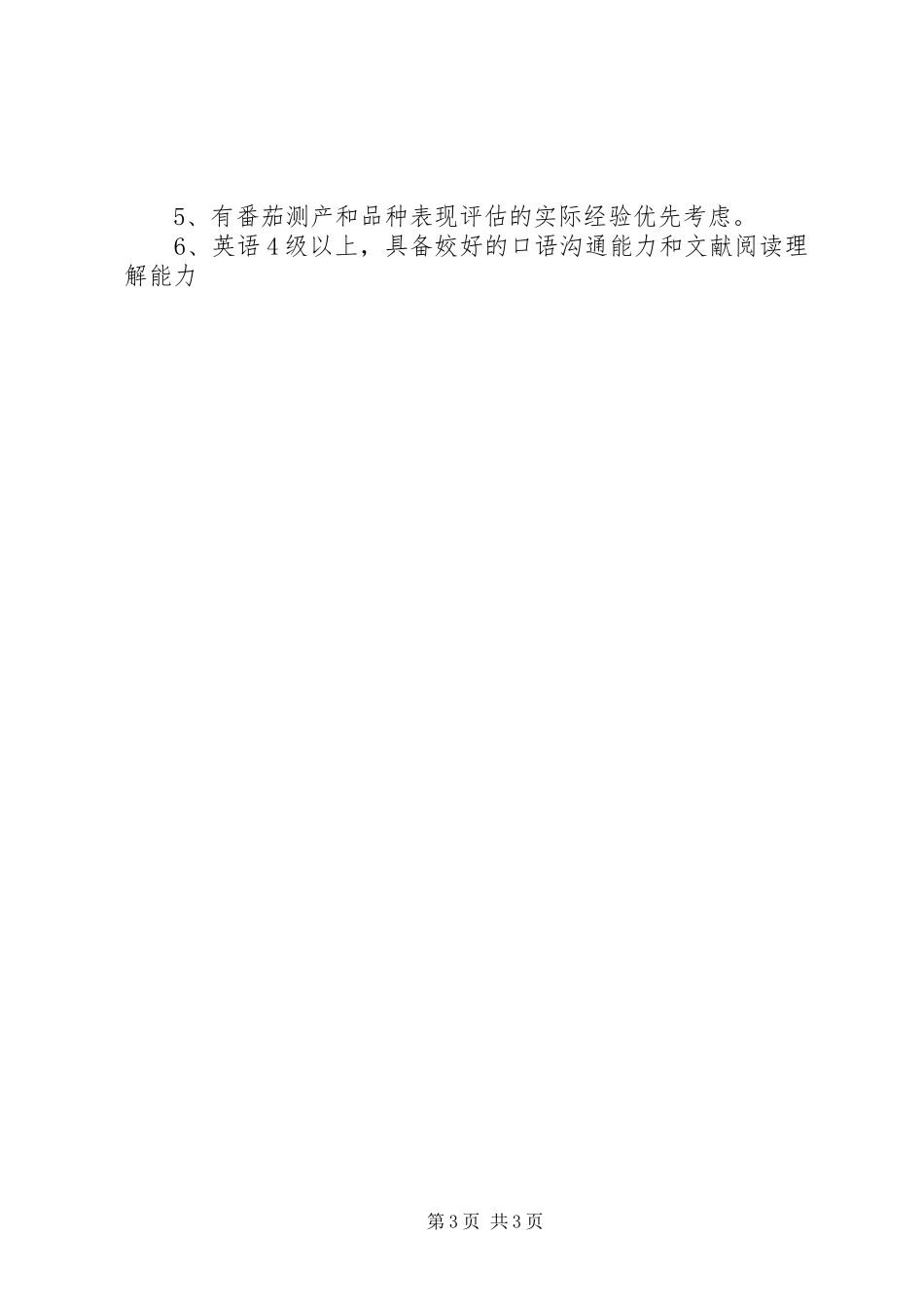 园艺师的主要职责要求表述_第3页