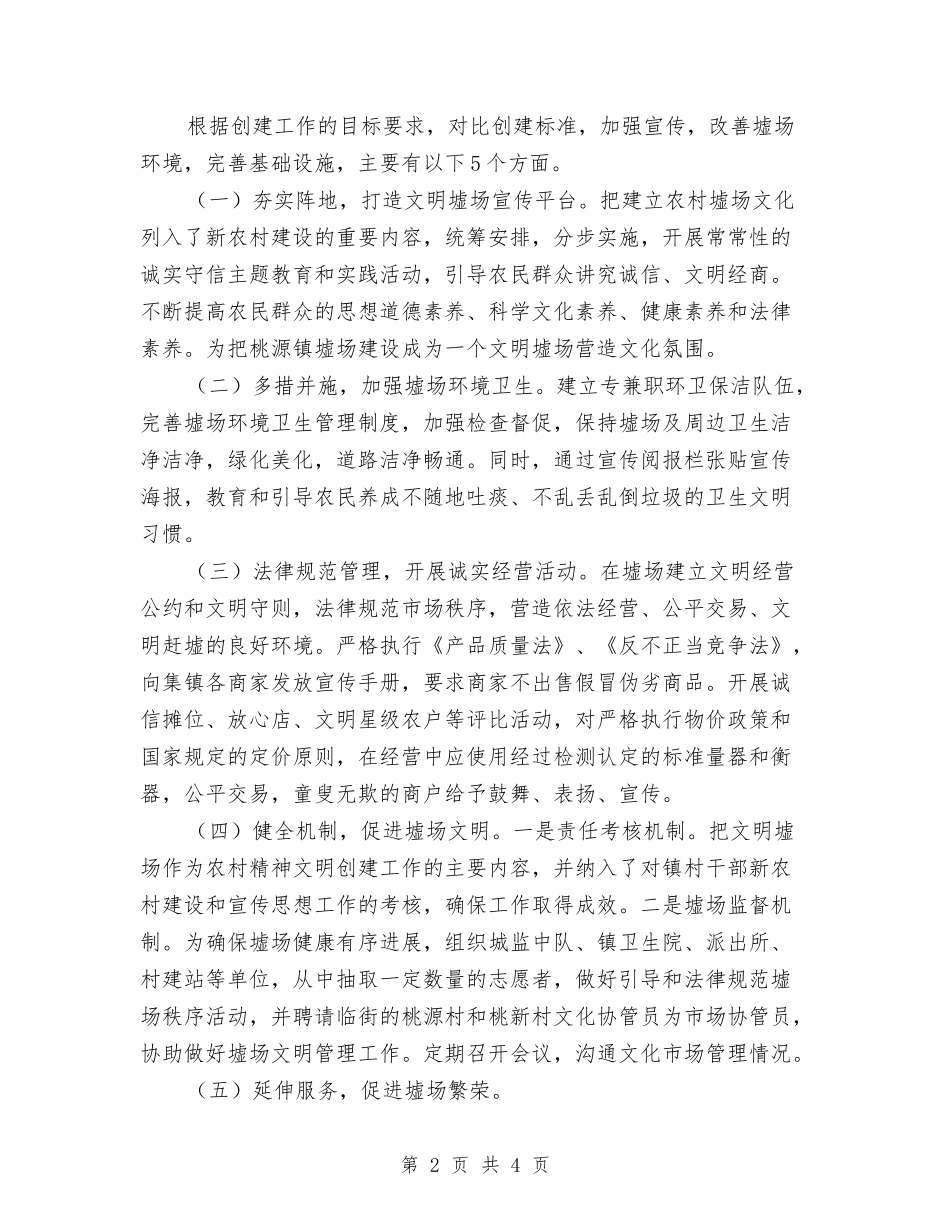 文明墟场创建方案_第2页