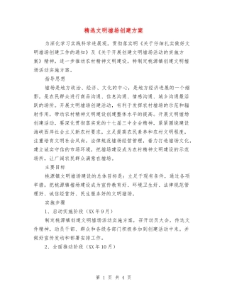 文明墟场创建方案