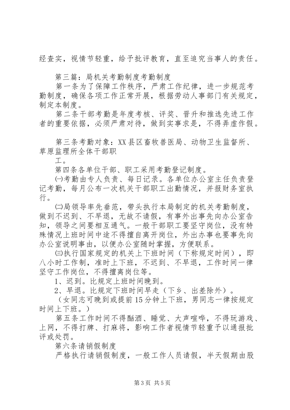 局机关考勤管理规章制度_第3页