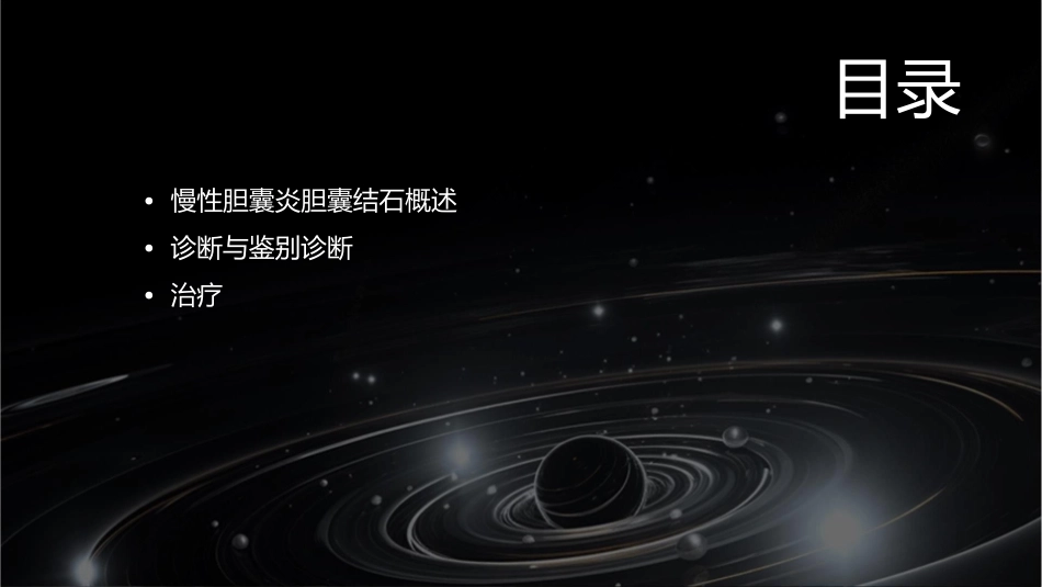 慢性胆囊炎胆囊结石诊断治疗共识护理课件_第2页