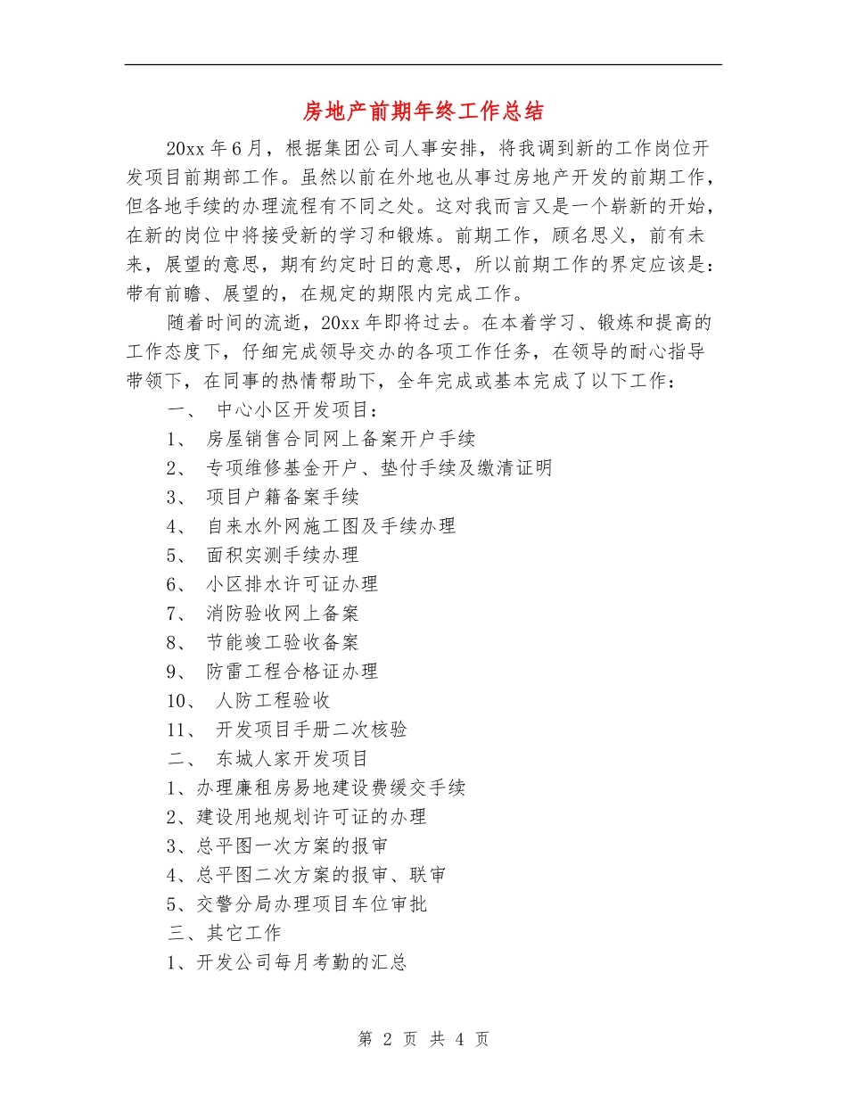 房地产前期年终工作总结_第2页