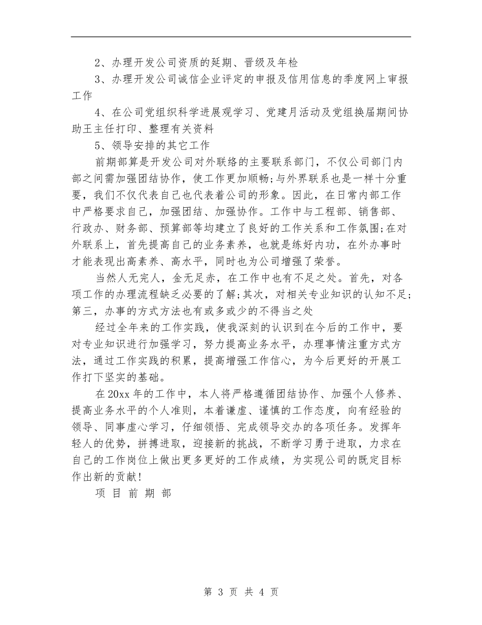 房地产前期年终工作总结_第3页