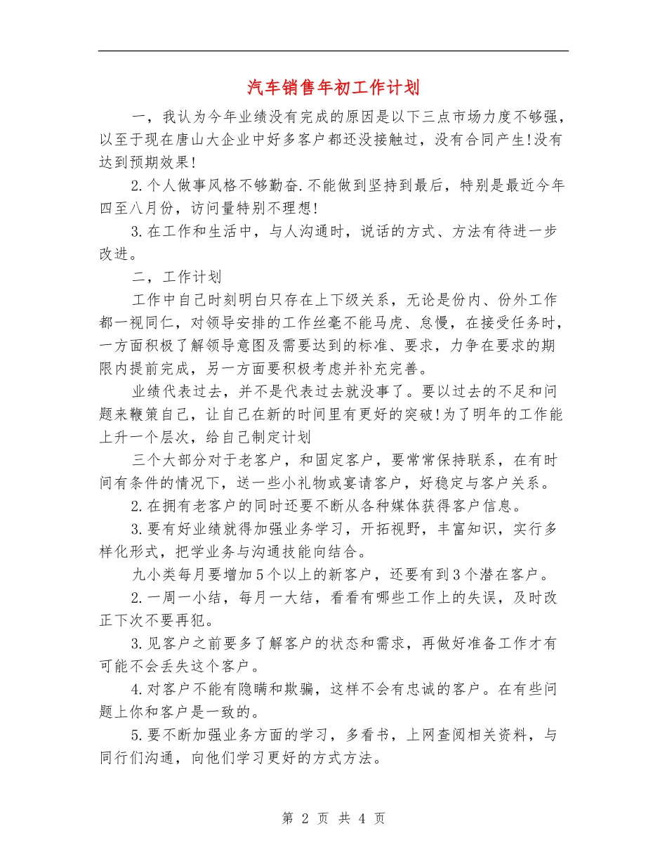 汽车销售年初工作计划_第2页