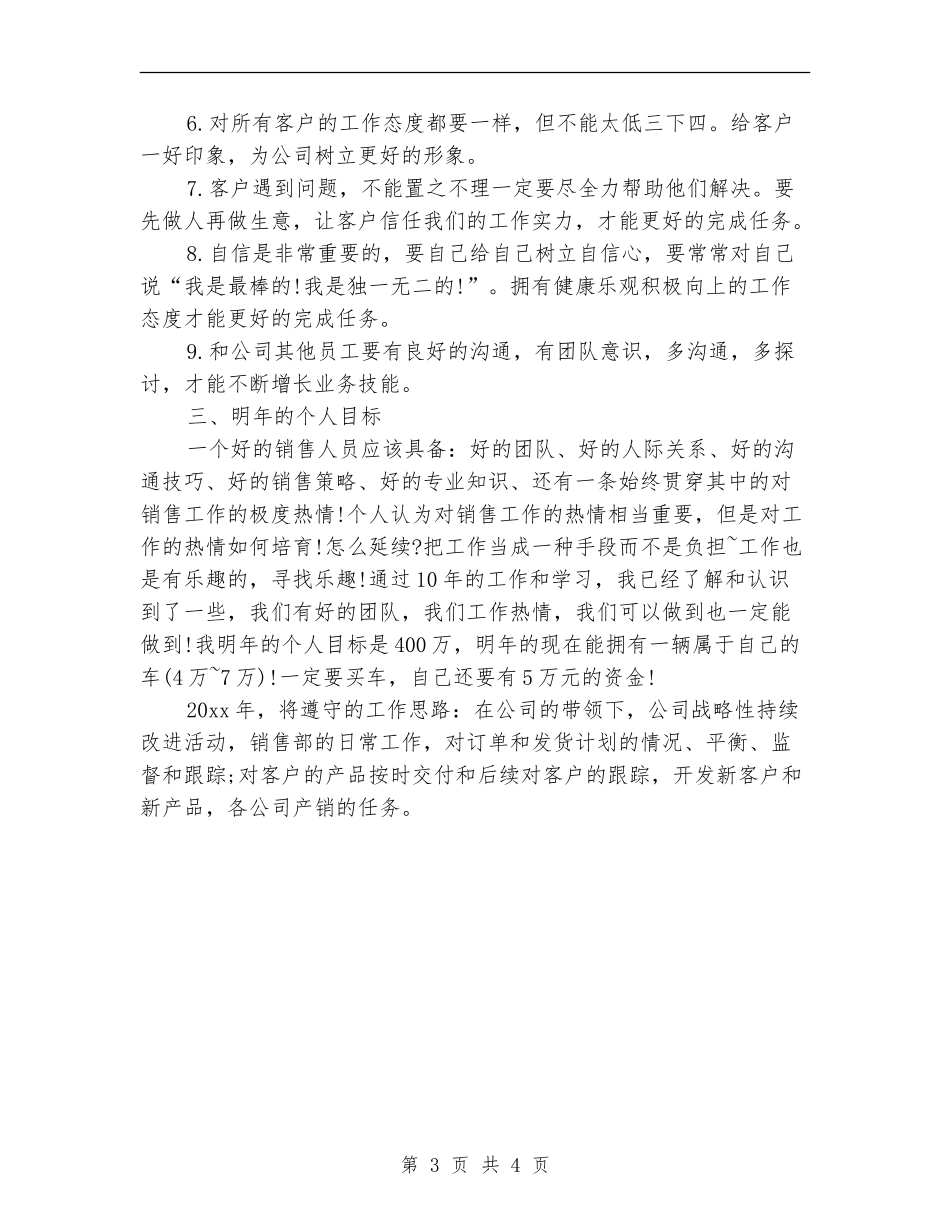 汽车销售年初工作计划_第3页