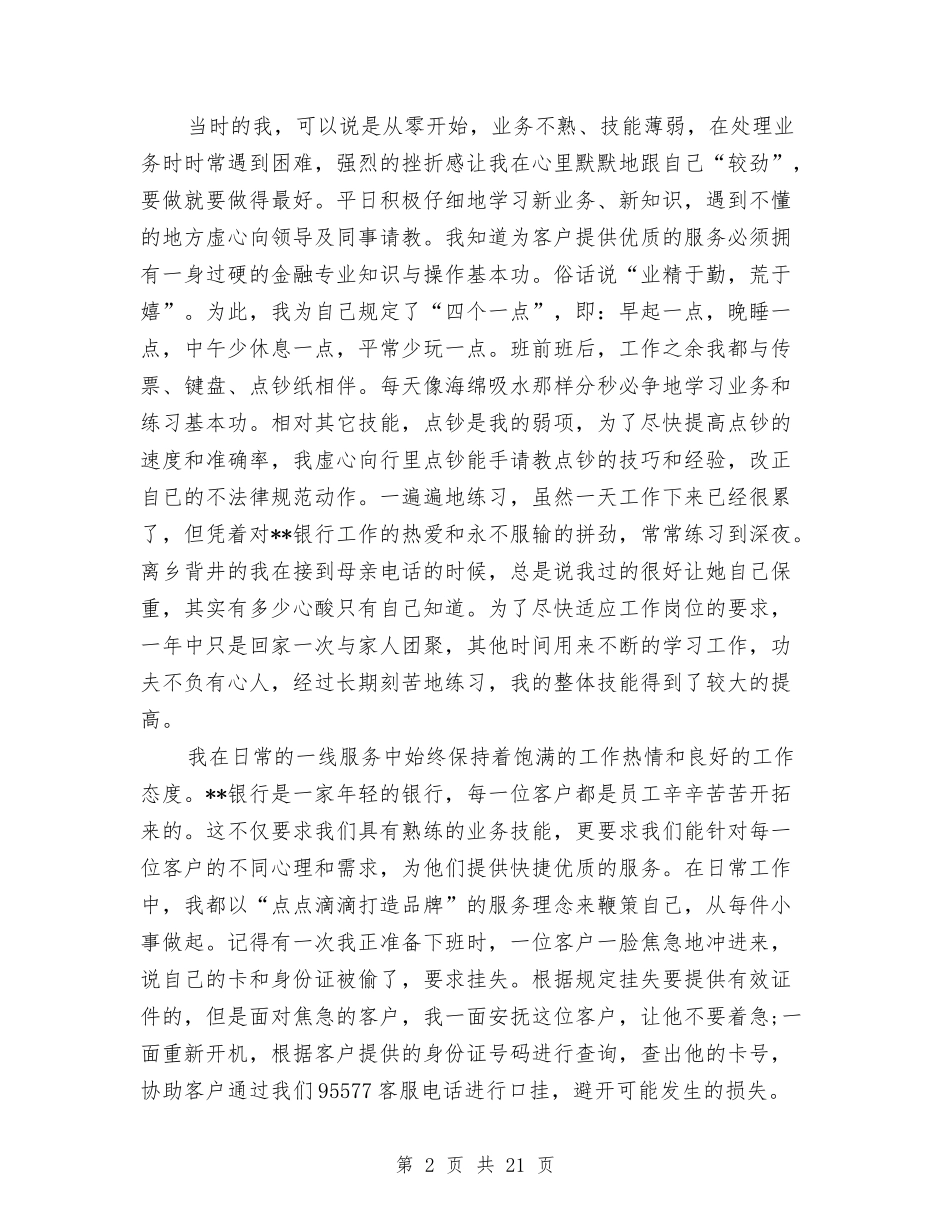 2024年银行柜员个人工作总结(银行-柜员-个人工作总结)与2024年银行柜员个人工作总结范文4篇汇编_第2页