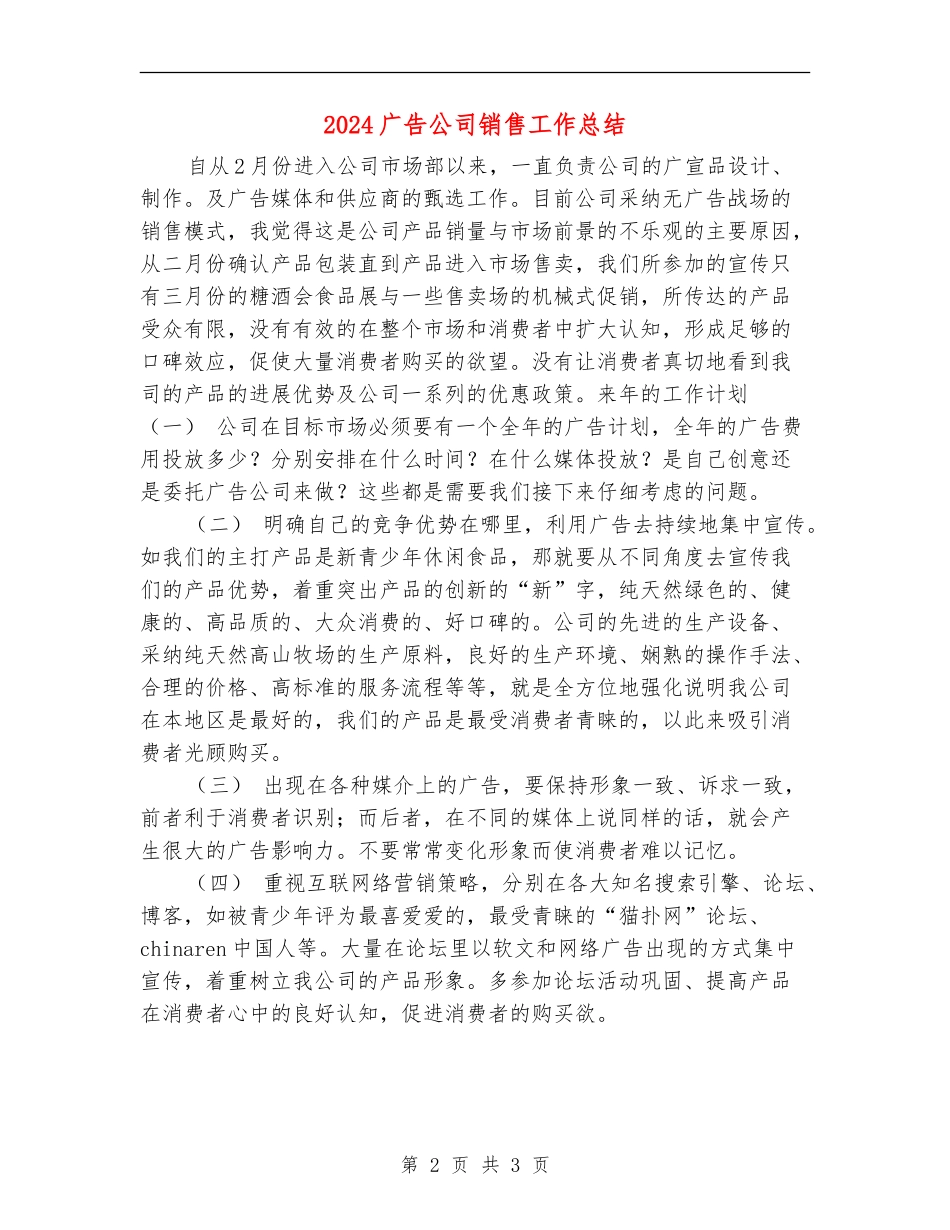 2024广告公司销售工作总结_第2页