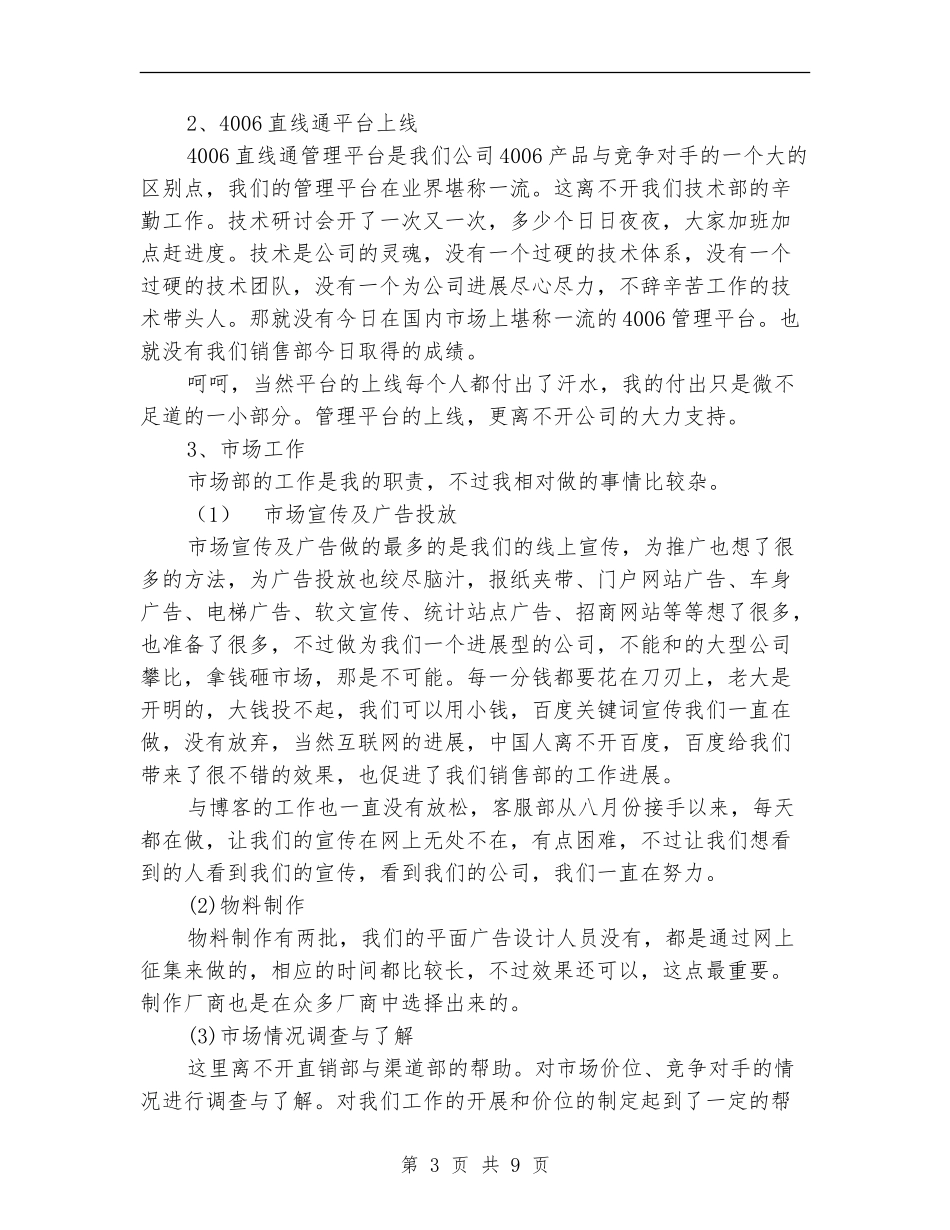 2024年市场部年终工作总结范文3篇_第3页
