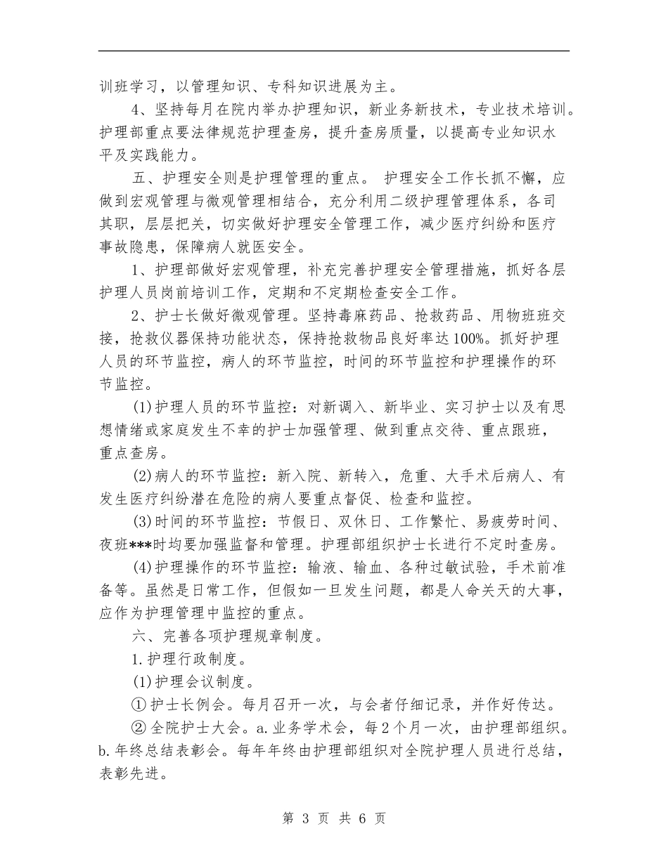 门诊护理2024年工作思路范文_第3页