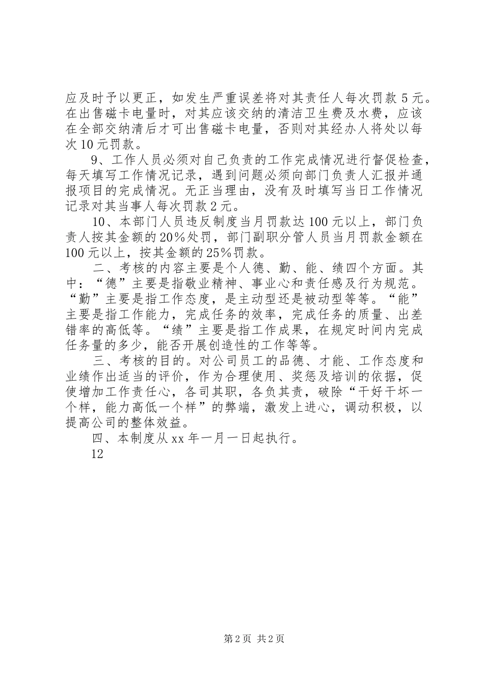 设备维修部管理规章制度  (2)_第2页