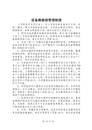 设备维修部管理规章制度  (2)