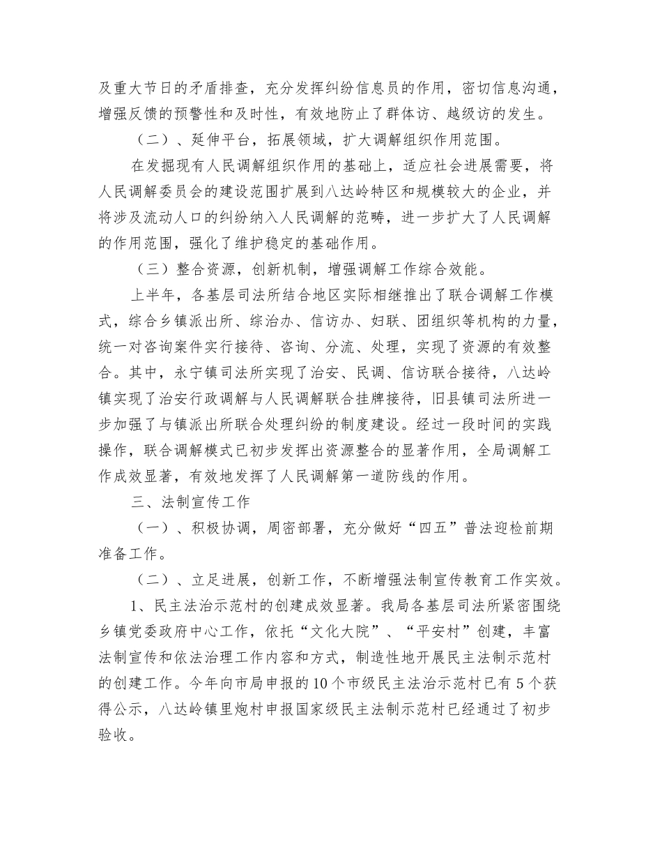 2024年司法行政个人年终思想总结与2024年司法行政工作半年总结汇编_第3页