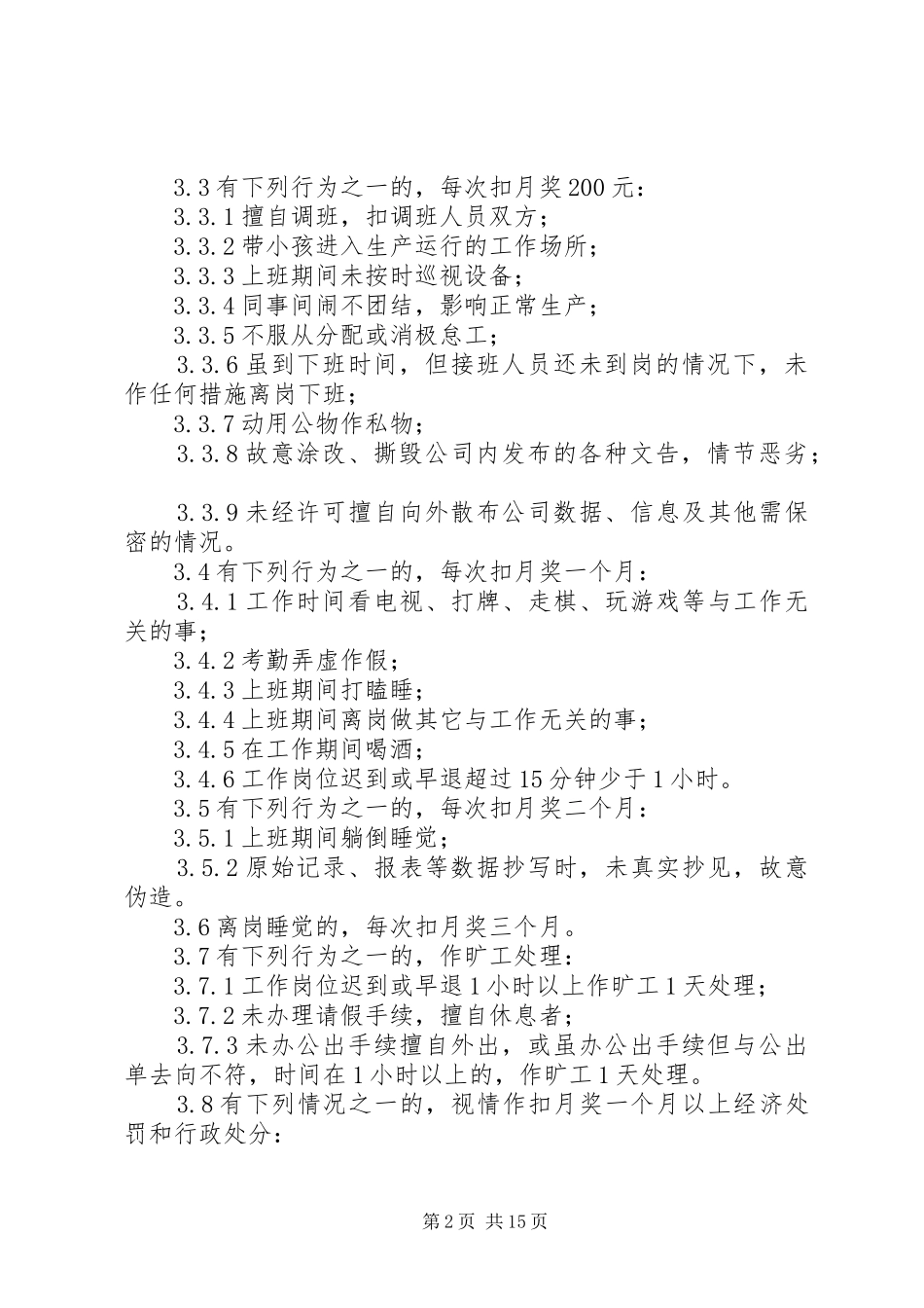 劳动纪律管理规章制度_1_第2页