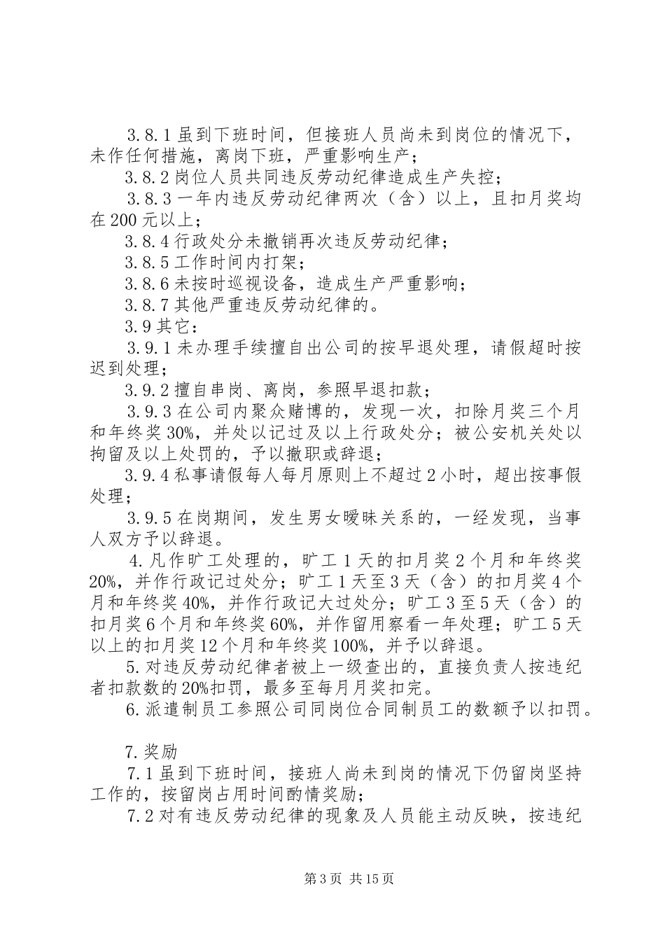 劳动纪律管理规章制度_1_第3页