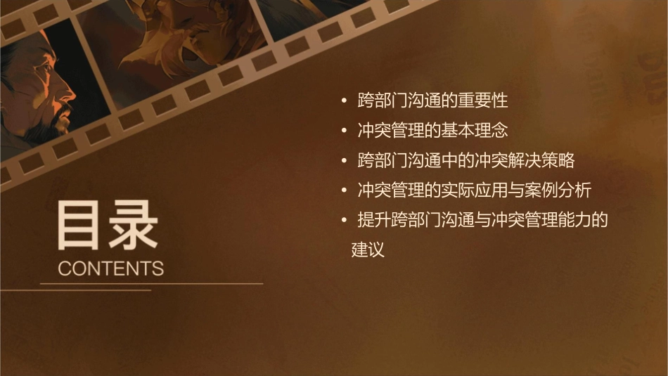 跨部门沟通与冲突管理课件_第2页