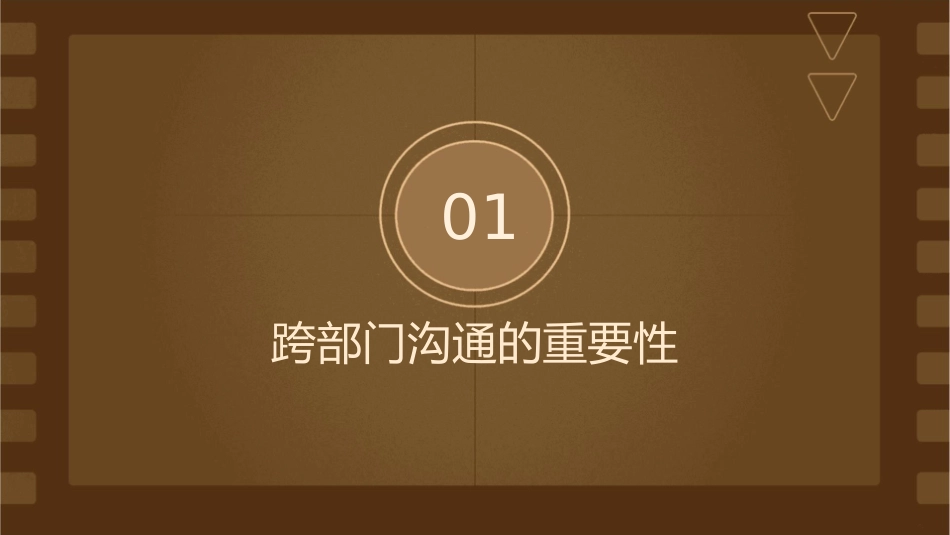 跨部门沟通与冲突管理课件_第3页