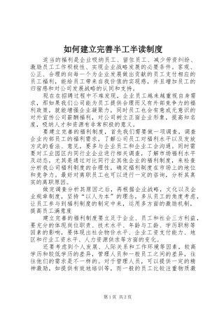 如何建立完善半工半读规章制度 