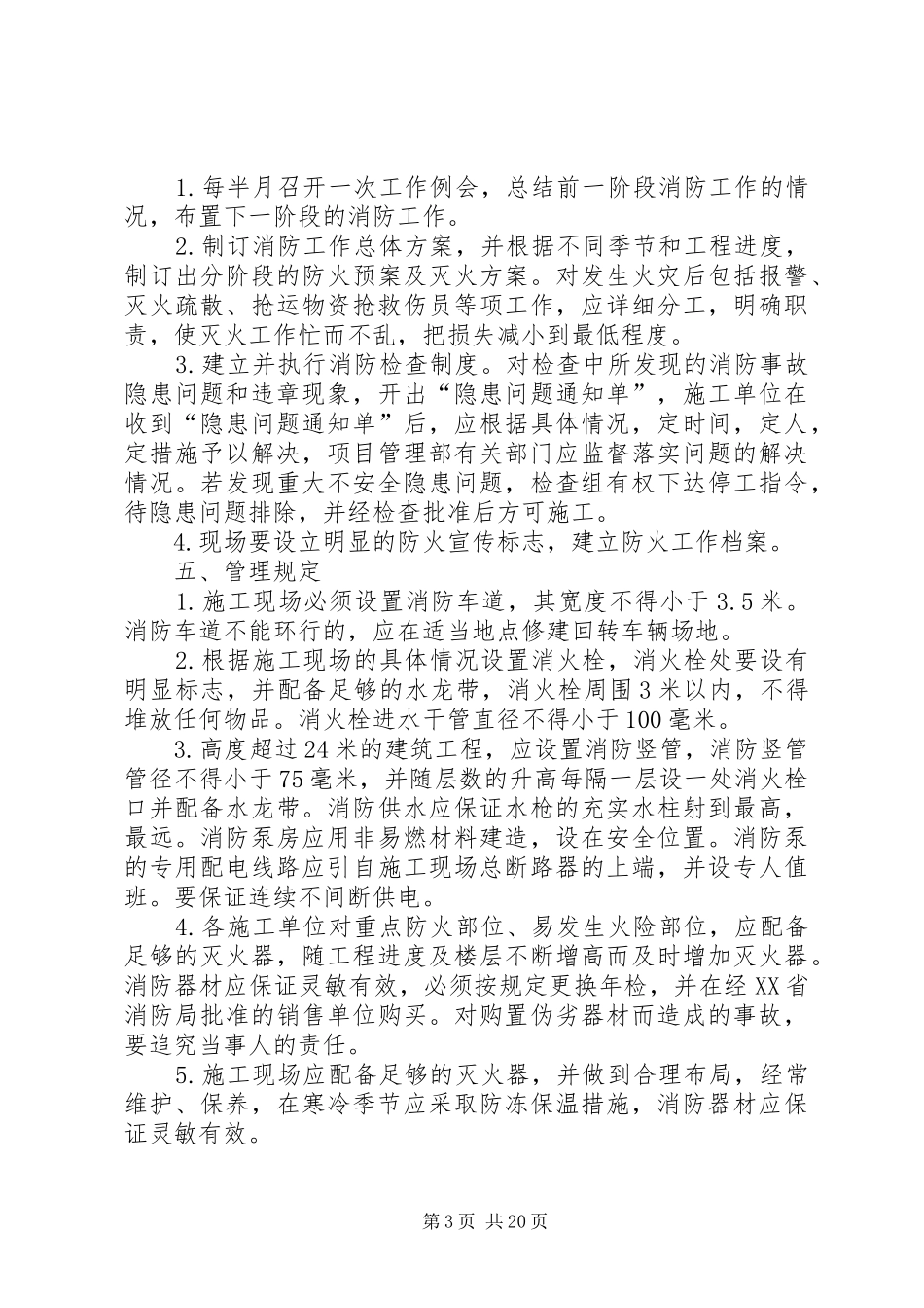 消防安全保卫措施和用火用电规章制度[大全五篇]_第3页