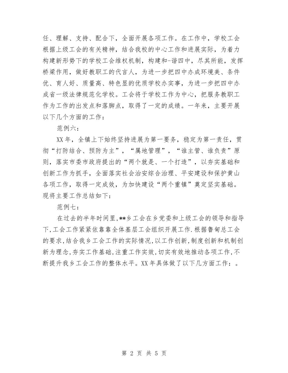 2024年上半年工作小结开头与2024年上半年工作小结范文汇编_第2页