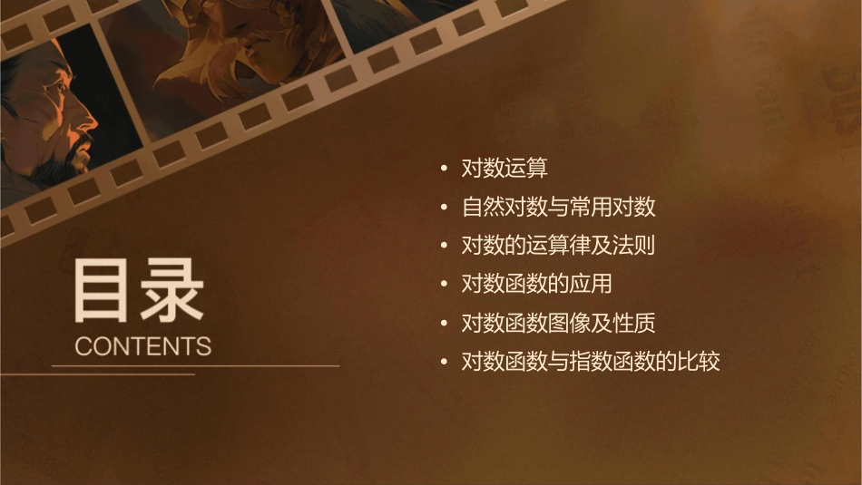 对数及对数运算课件_第2页