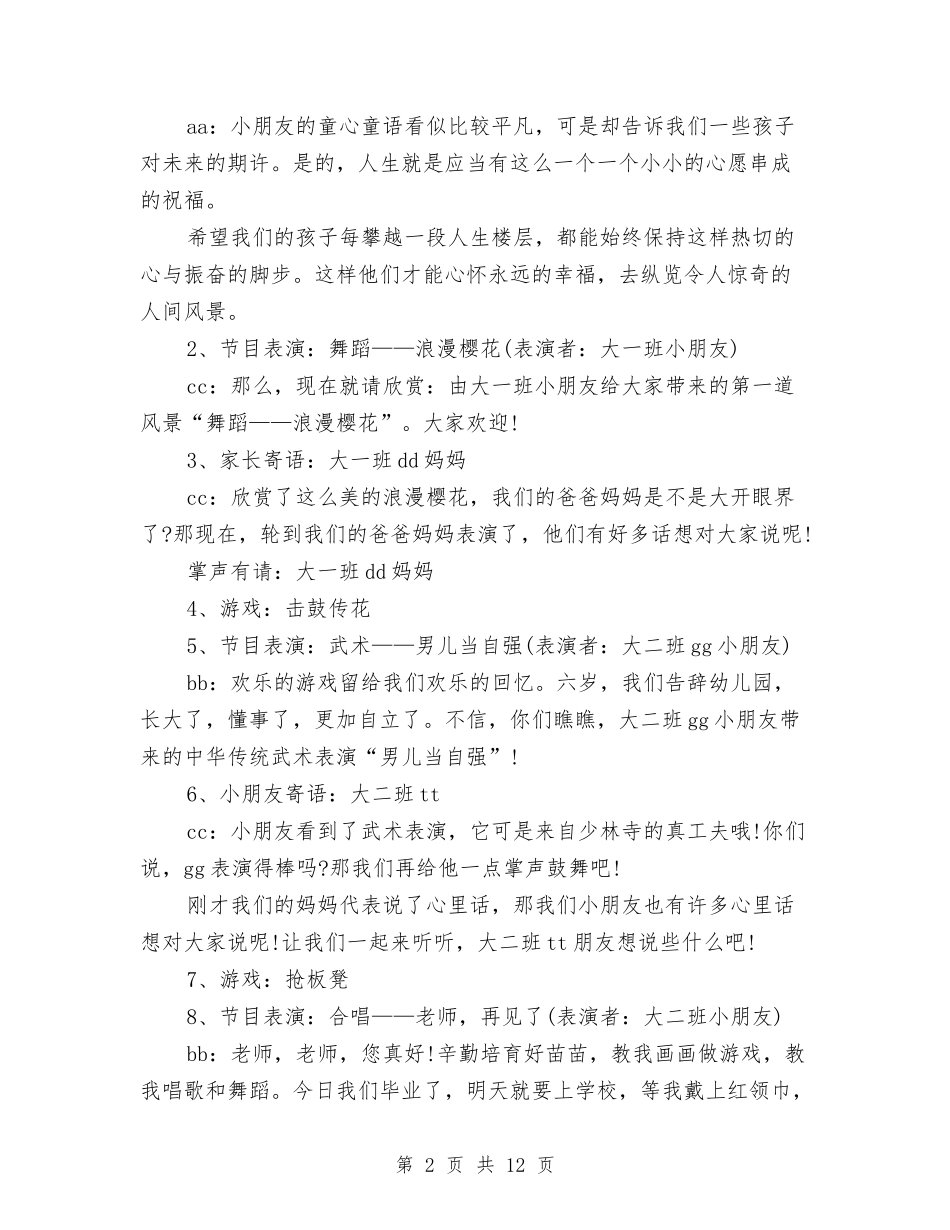 2024幼儿园策划方案与2024幼儿园绿化工作总结汇编_第2页