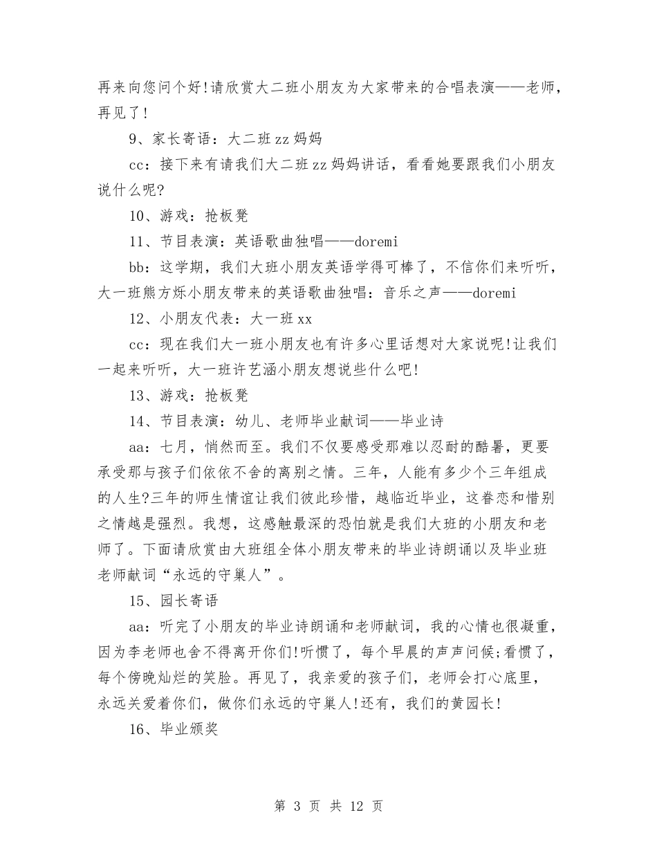 2024幼儿园策划方案与2024幼儿园绿化工作总结汇编_第3页