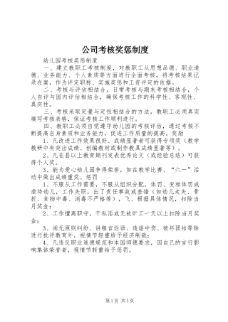 公司考核奖惩规章制度  (2)