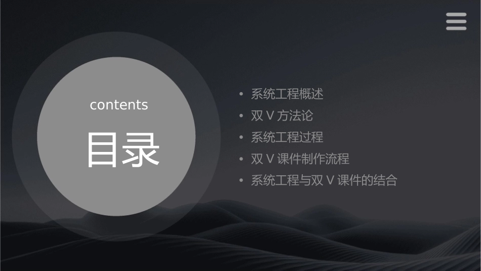 系统工程及双V课件_第2页