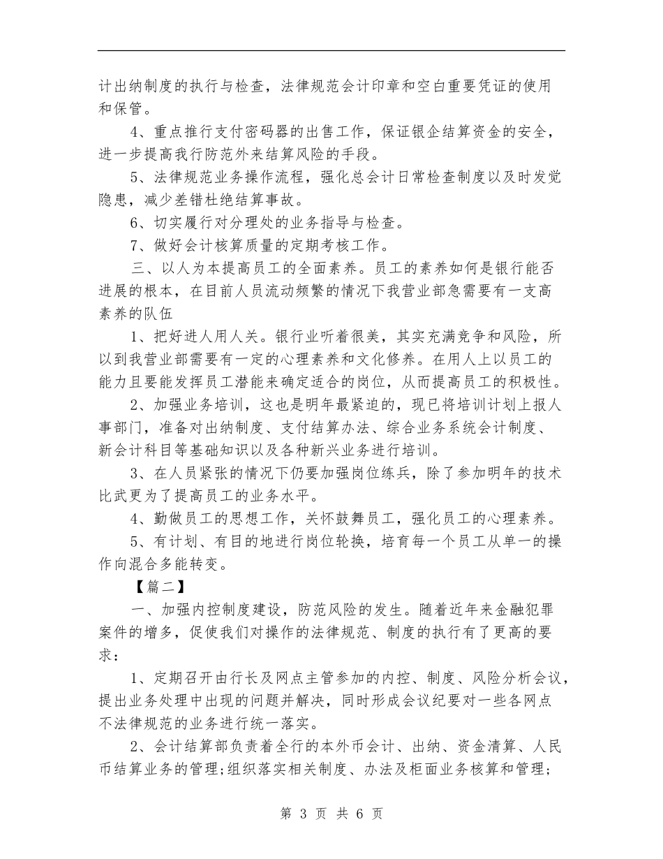 2024年银行会计工作思路_第3页