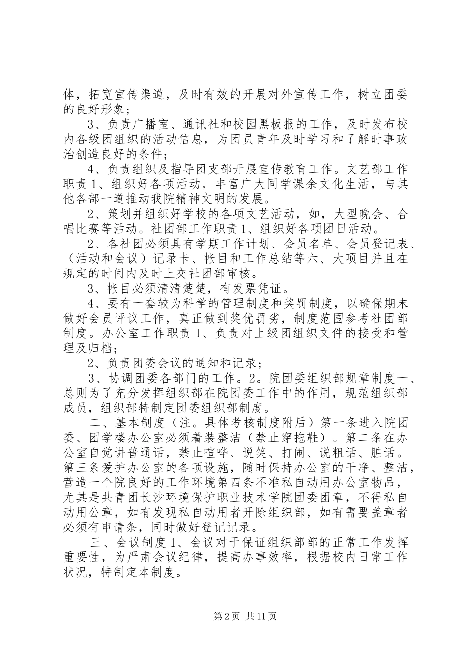 大学团委规章规章制度_第2页