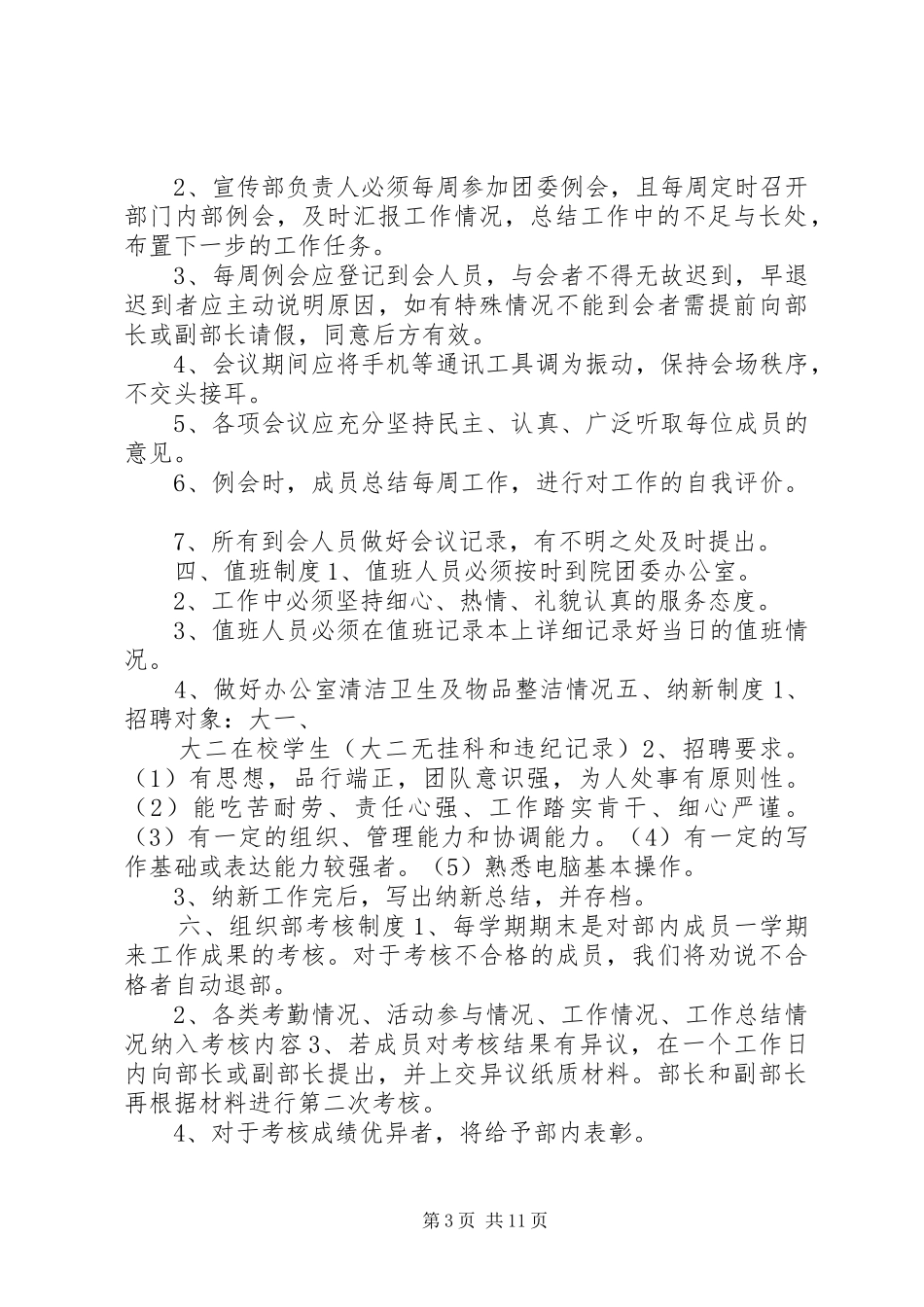 大学团委规章规章制度_第3页