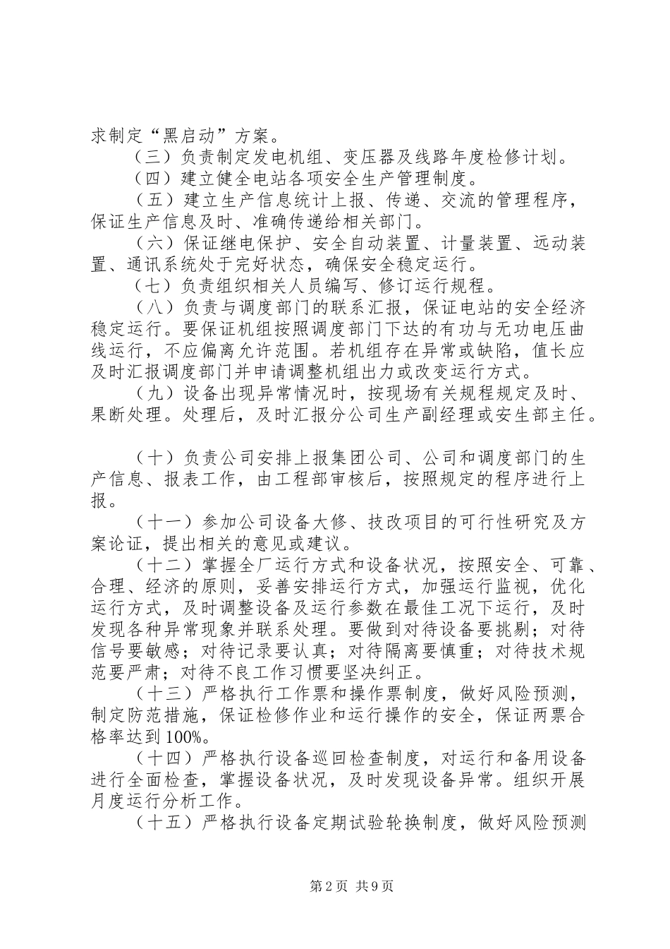 光伏电站运行管理规章制度范文大全 (2)_第2页