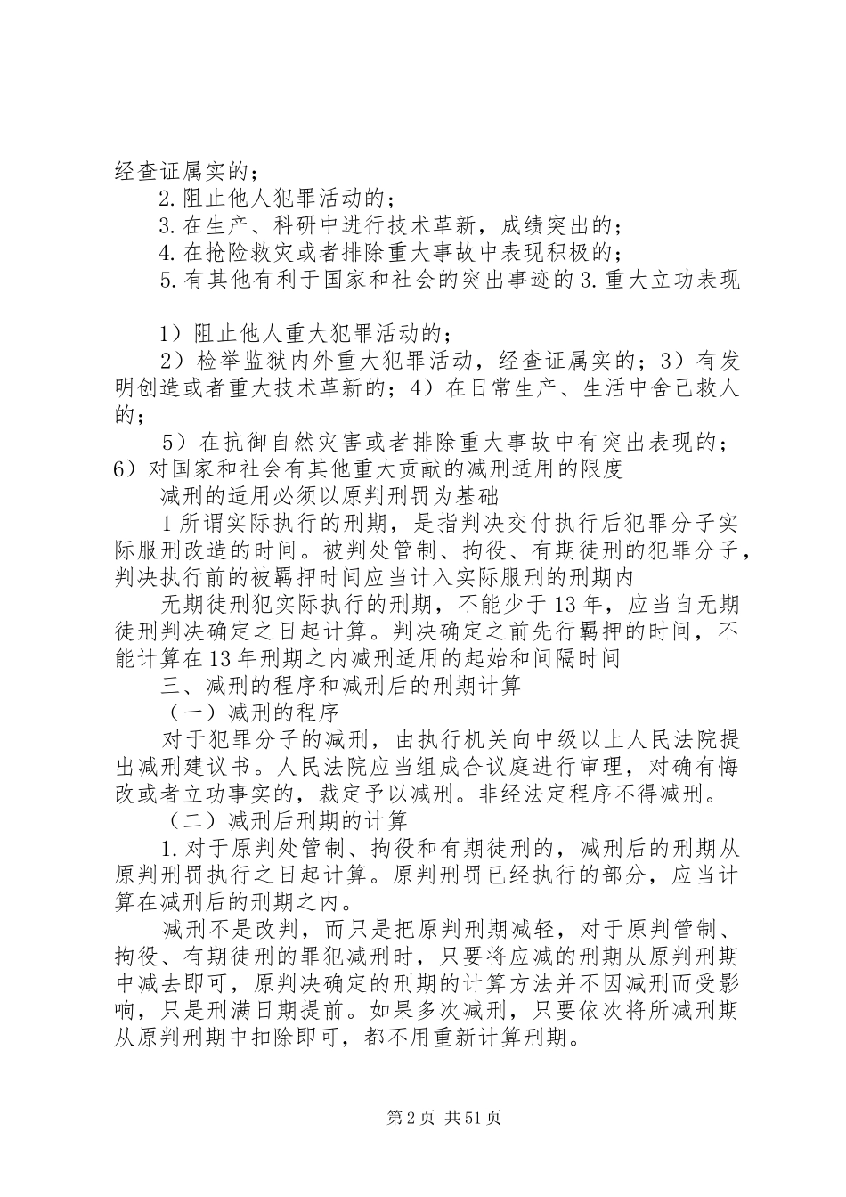 第十八章刑罚执行规章制度_第2页