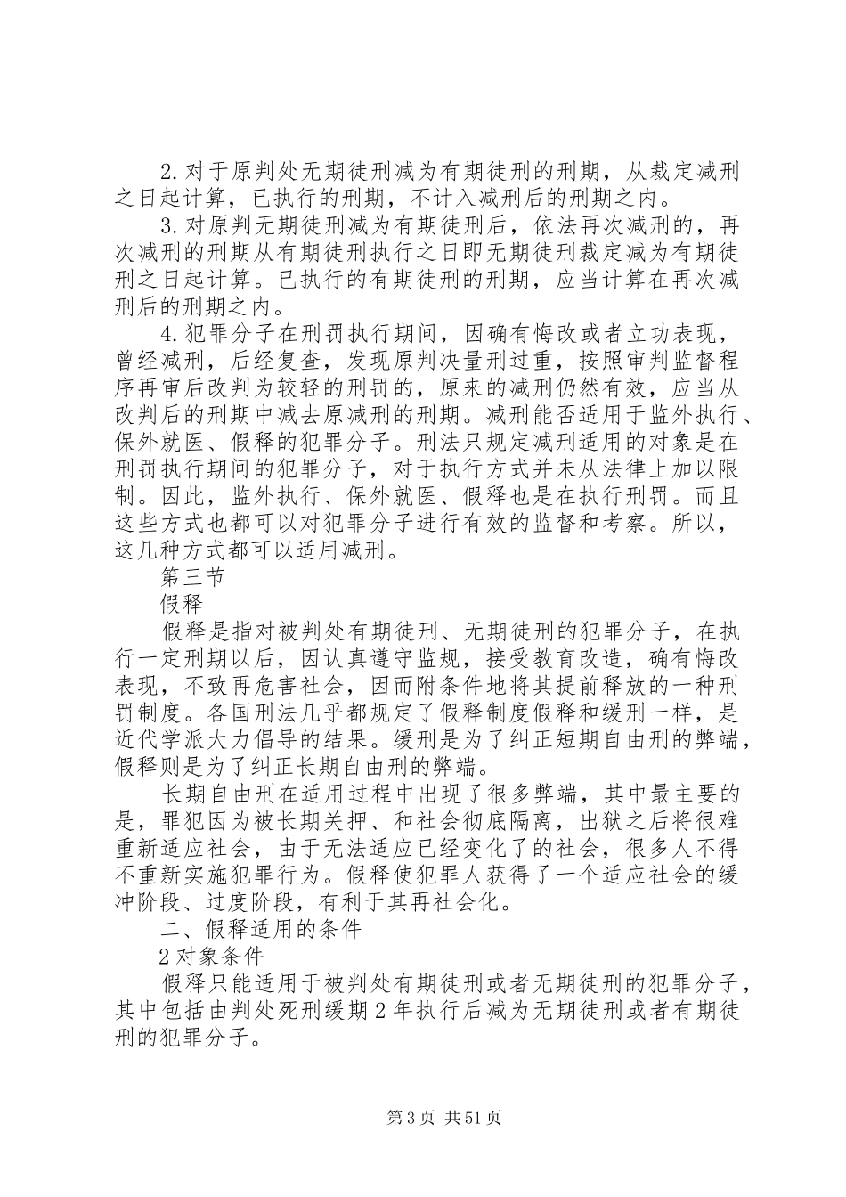 第十八章刑罚执行规章制度_第3页