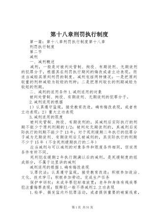 第十八章刑罚执行规章制度