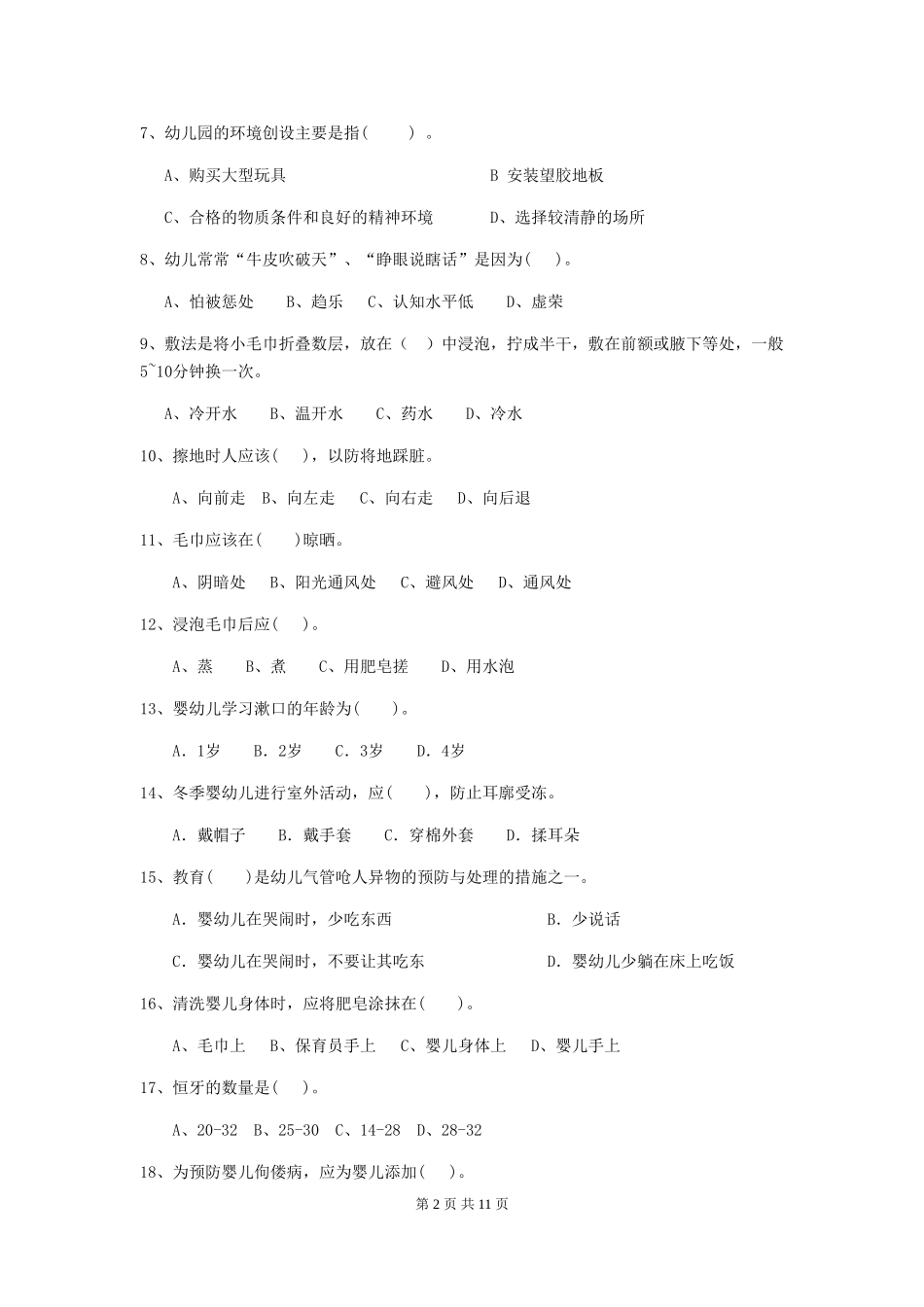 2024年幼儿园保育员四级业务技能考试试题A卷-_第2页