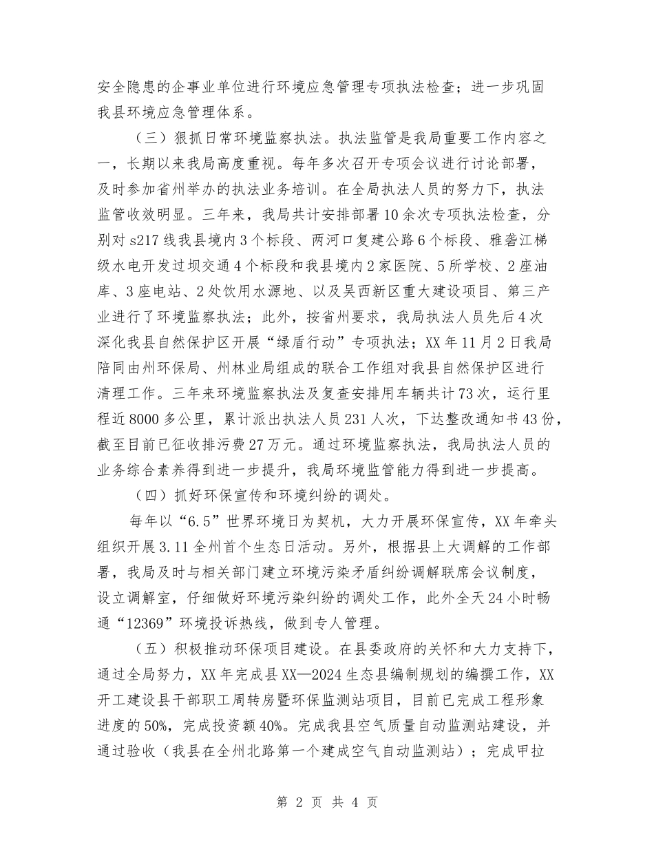 环保局长个人述职报告_第2页