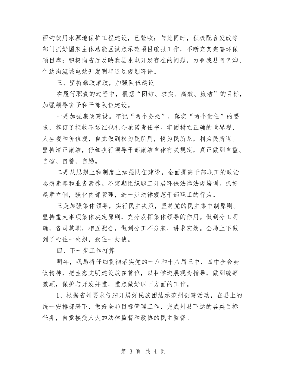 环保局长个人述职报告_第3页