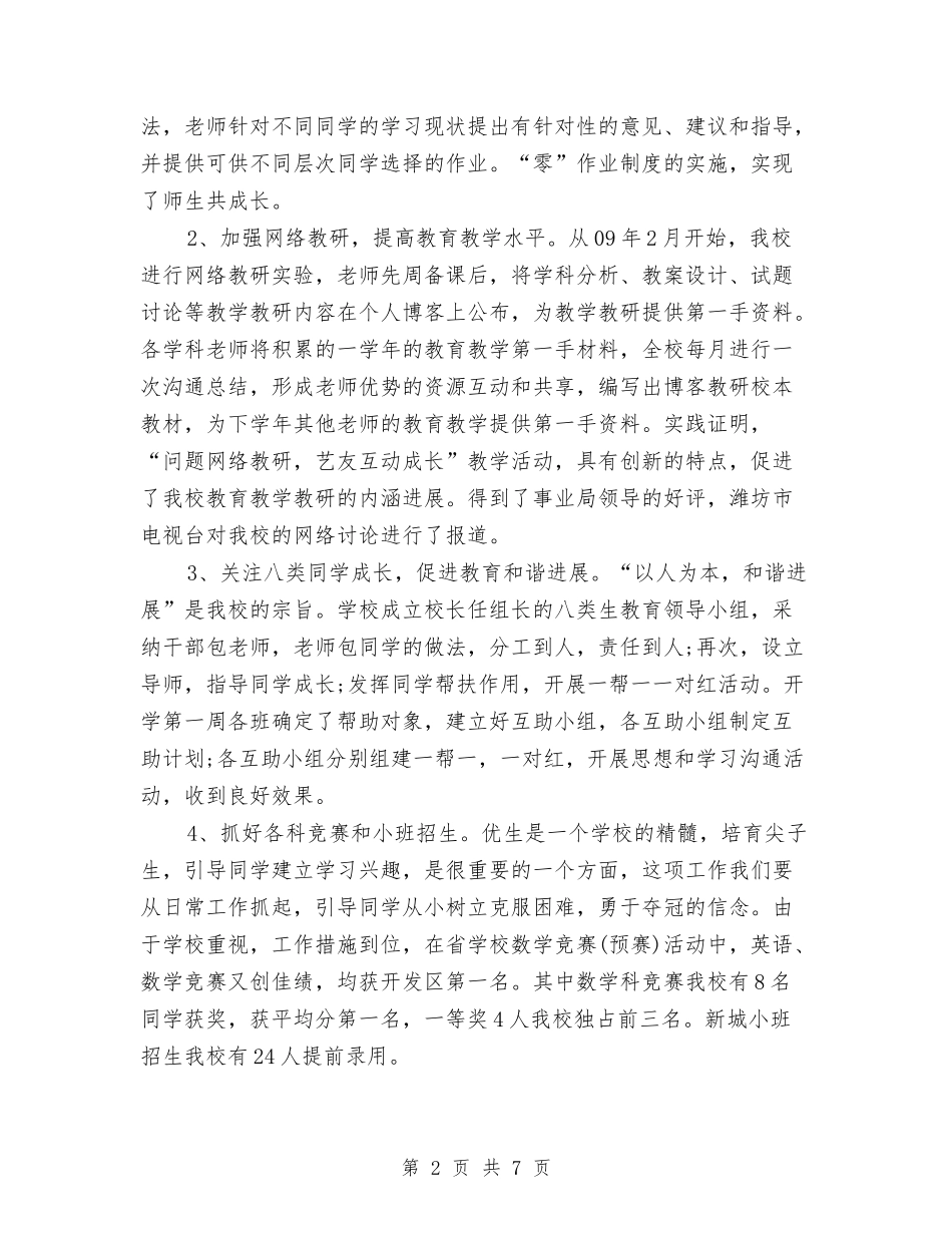 2024半年工作总结新选与2024半年工作总结样文汇编_第2页