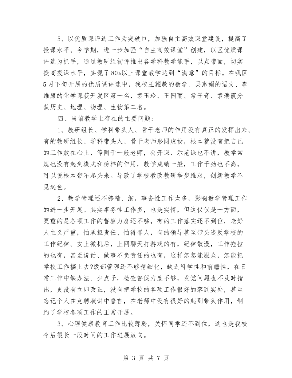 2024半年工作总结新选与2024半年工作总结样文汇编_第3页