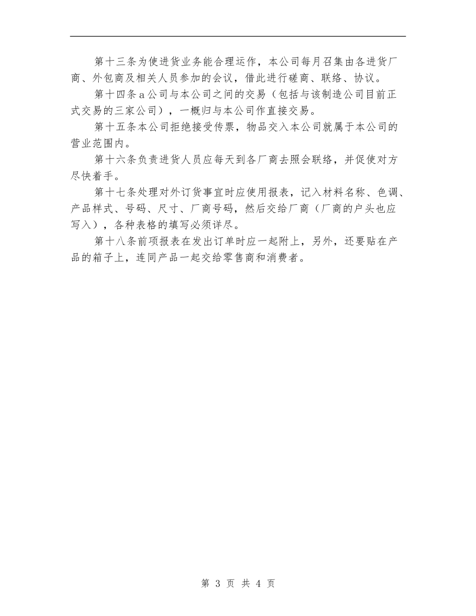 手机销售周计划工作表_第3页