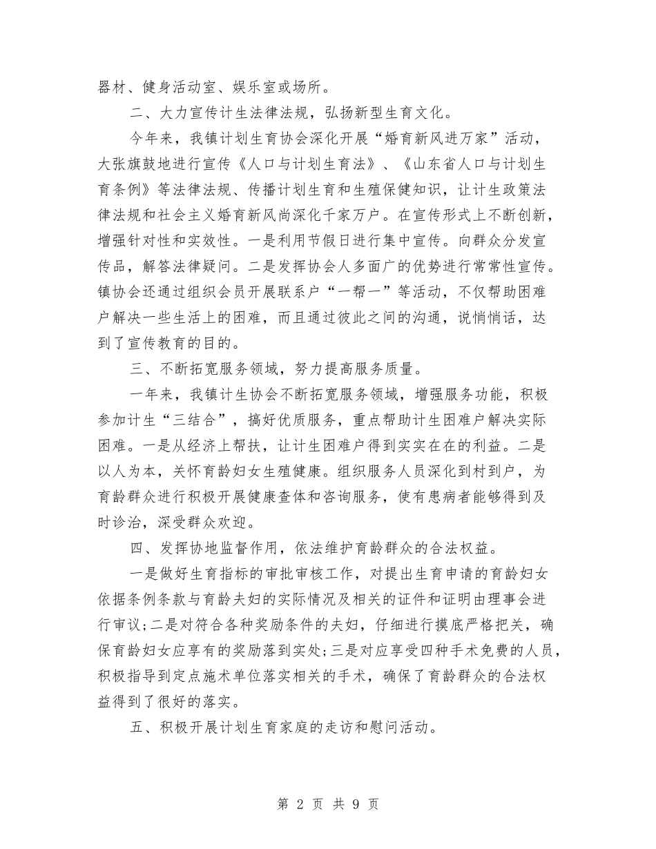 2024年2月镇计生协会年度总结范文与2024年2月领导干部个人工作总结汇编_第2页