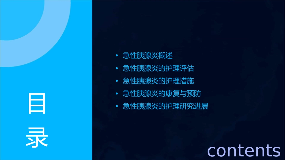 急性胰腺炎教学护理课件_第2页