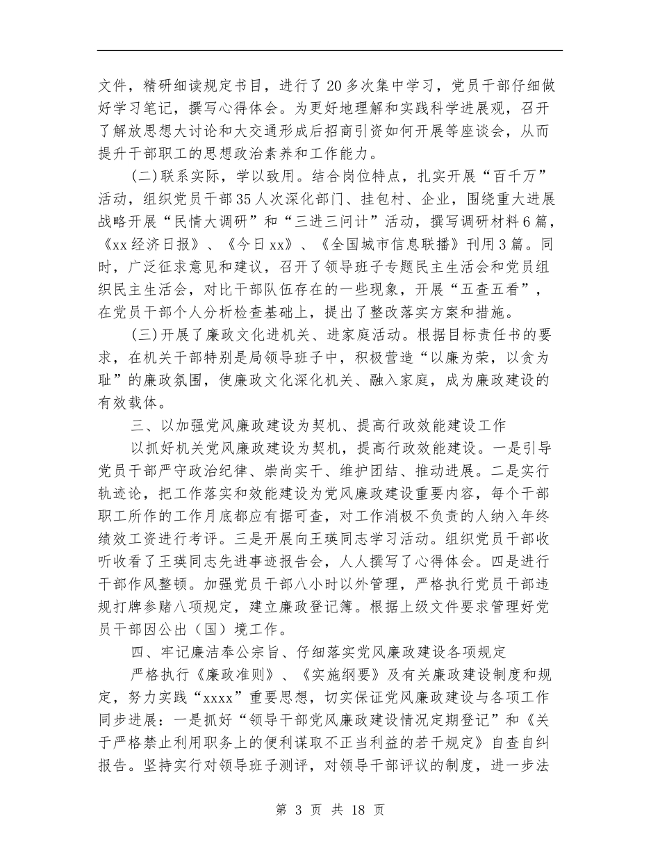 招商局党风廉政及行政效能建设工作总结_第3页