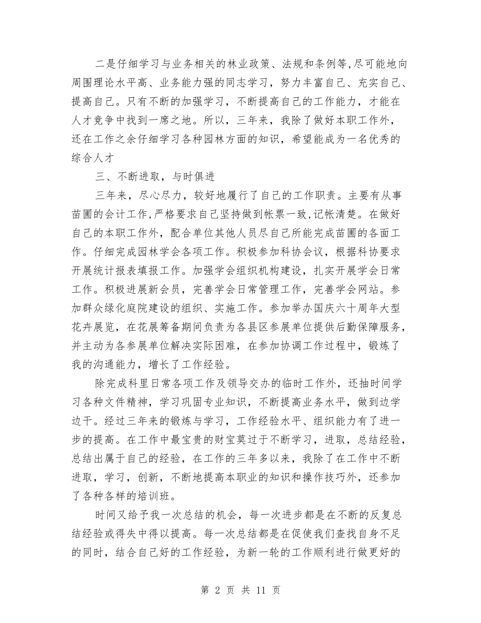 2024年公务员年终总结与2024年公务员年终总结1500字汇编_第2页