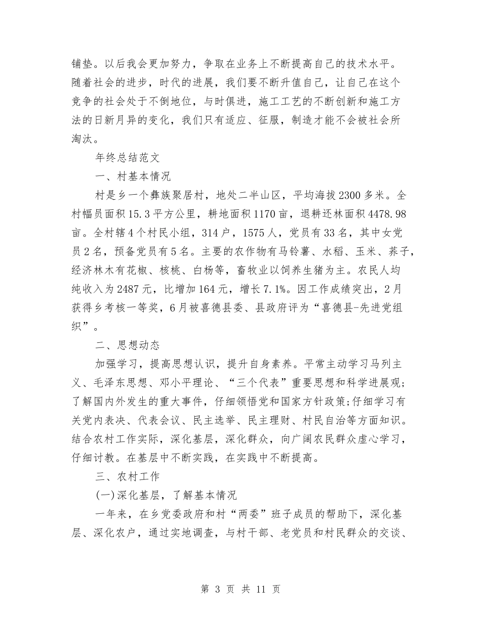 2024年公务员年终总结与2024年公务员年终总结1500字汇编_第3页